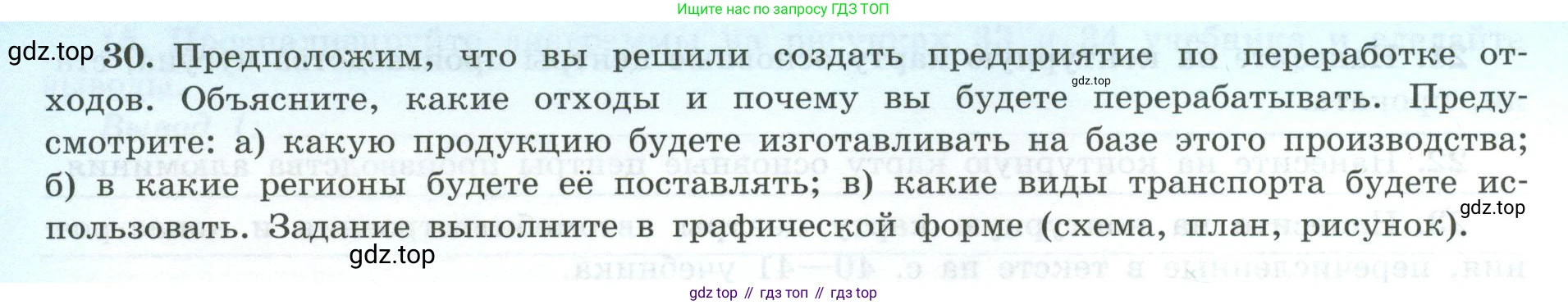 География, 9 класс Мой тренажёр, автор: Николина Вера Викторовна, издательство Просвещение, Москва, 2023, жёлтого цвета, страница 12, номер 30, Условие