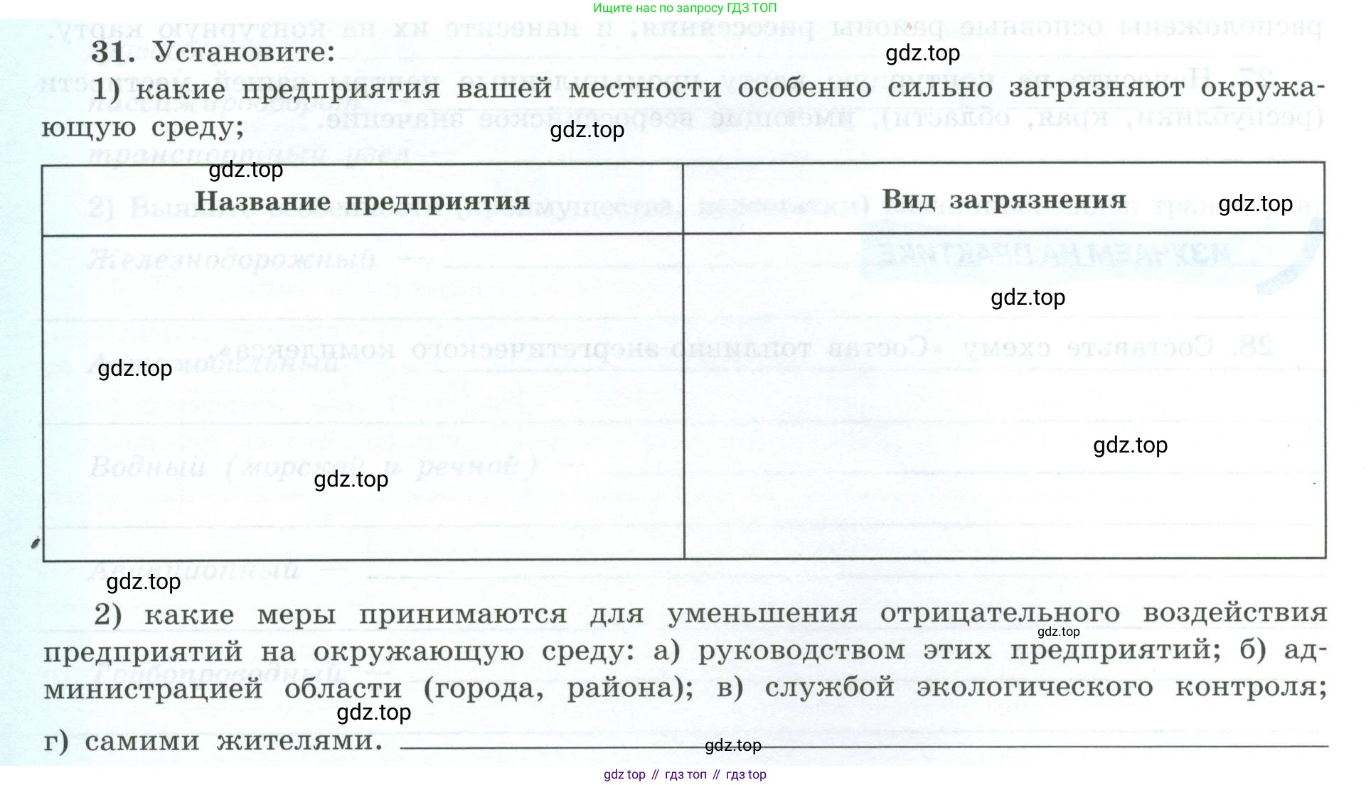 География, 9 класс Мой тренажёр, автор: Николина Вера Викторовна, издательство Просвещение, Москва, 2023, жёлтого цвета, страница 12, номер 31, Условие
