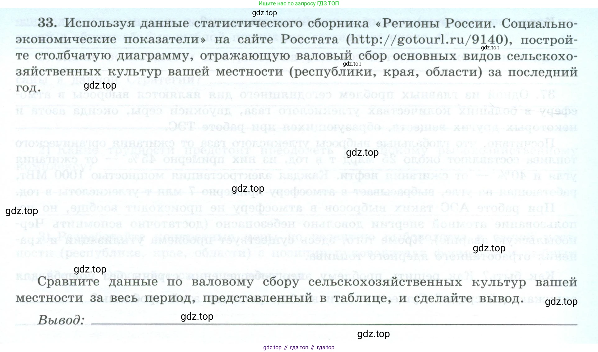 География, 9 класс Мой тренажёр, автор: Николина Вера Викторовна, издательство Просвещение, Москва, 2023, жёлтого цвета, страница 13, номер 33, Условие