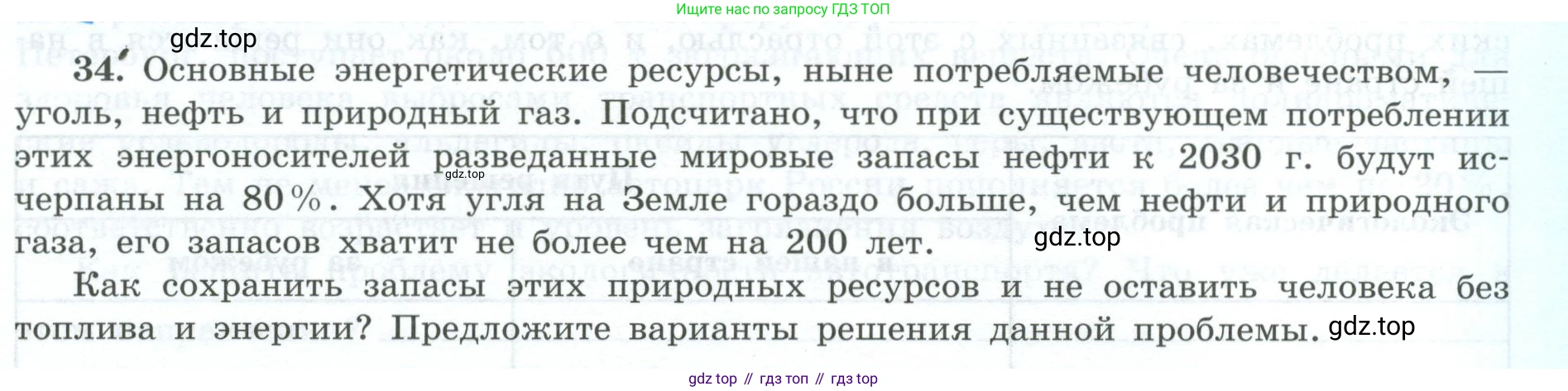 География, 9 класс Мой тренажёр, автор: Николина Вера Викторовна, издательство Просвещение, Москва, 2023, жёлтого цвета, страница 13, номер 34, Условие