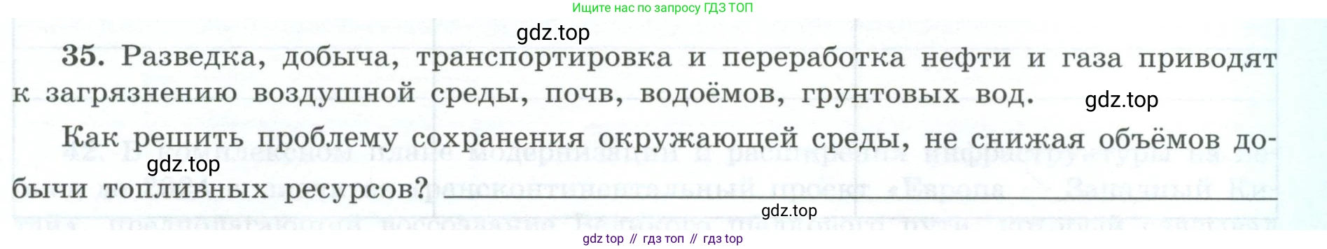 География, 9 класс Мой тренажёр, автор: Николина Вера Викторовна, издательство Просвещение, Москва, 2023, жёлтого цвета, страница 13, номер 35, Условие