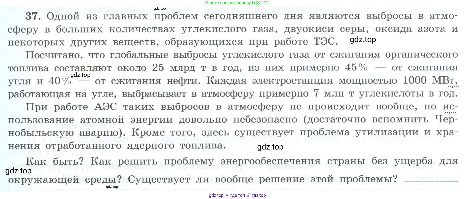 География, 9 класс Мой тренажёр, автор: Николина Вера Викторовна, издательство Просвещение, Москва, 2023, жёлтого цвета, страница 14, номер 37, Условие