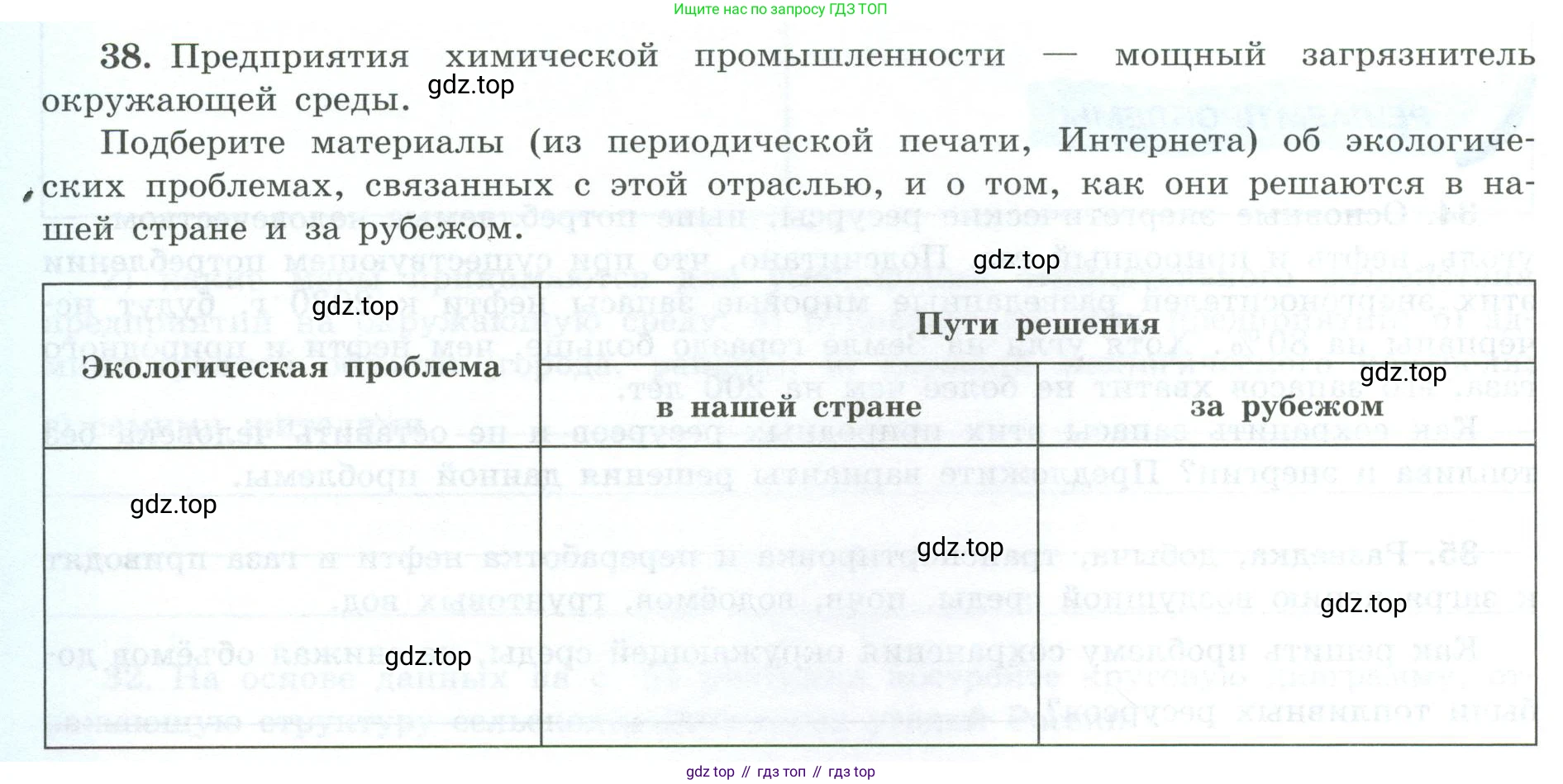 География, 9 класс Мой тренажёр, автор: Николина Вера Викторовна, издательство Просвещение, Москва, 2023, жёлтого цвета, страница 14, номер 38, Условие
