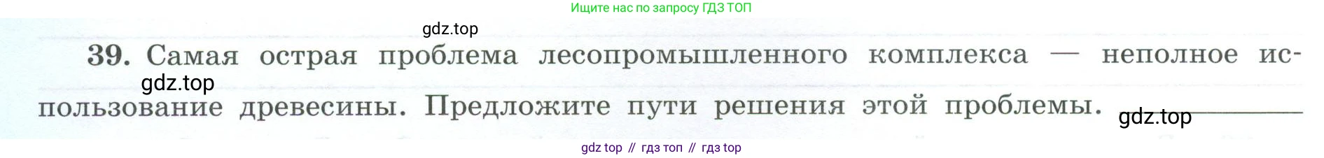 География, 9 класс Мой тренажёр, автор: Николина Вера Викторовна, издательство Просвещение, Москва, 2023, жёлтого цвета, страница 14, номер 39, Условие