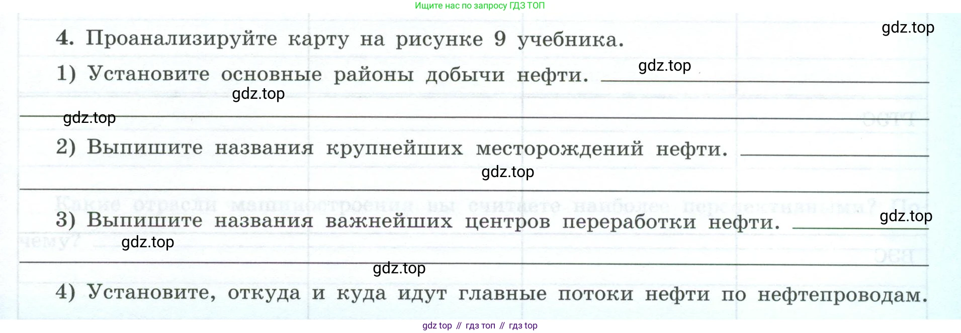 География, 9 класс Мой тренажёр, автор: Николина Вера Викторовна, издательство Просвещение, Москва, 2023, жёлтого цвета, страница 5, номер 4, Условие