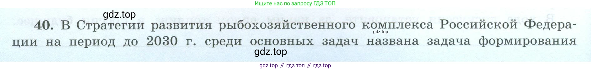 География, 9 класс Мой тренажёр, автор: Николина Вера Викторовна, издательство Просвещение, Москва, 2023, жёлтого цвета, страница 14, номер 40, Условие