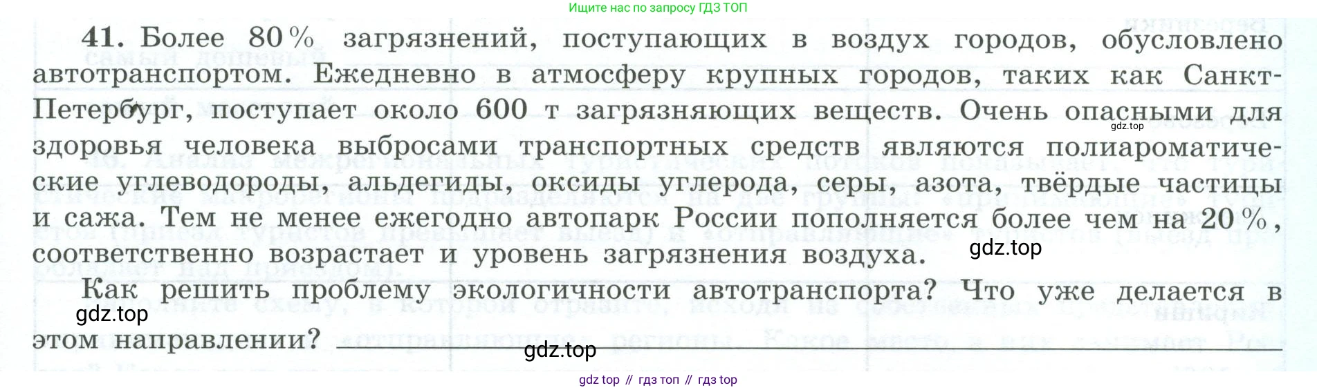 География, 9 класс Мой тренажёр, автор: Николина Вера Викторовна, издательство Просвещение, Москва, 2023, жёлтого цвета, страница 15, номер 41, Условие