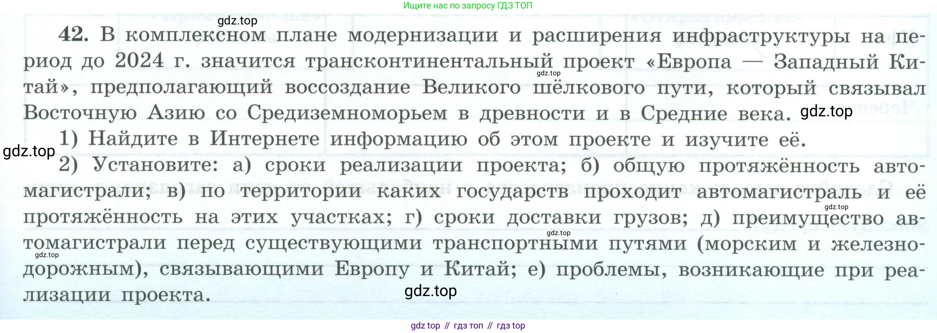 География, 9 класс Мой тренажёр, автор: Николина Вера Викторовна, издательство Просвещение, Москва, 2023, жёлтого цвета, страница 15, номер 42, Условие