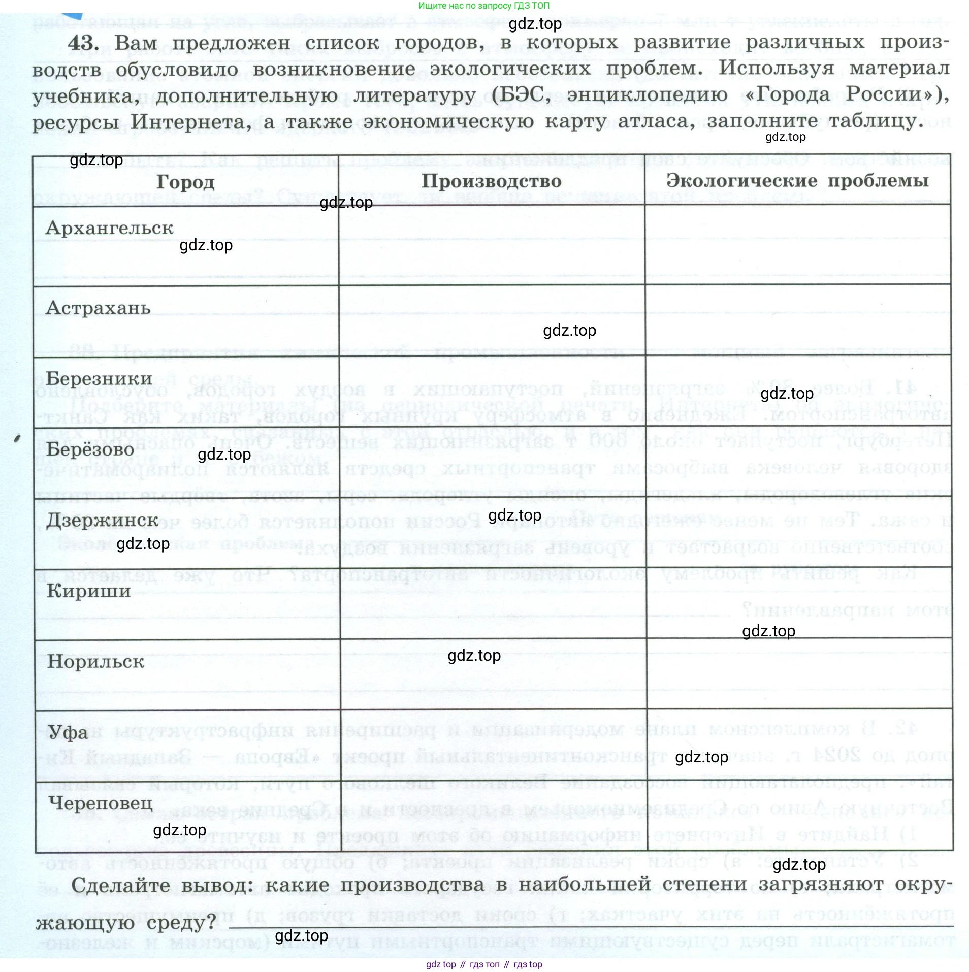 География, 9 класс Мой тренажёр, автор: Николина Вера Викторовна, издательство Просвещение, Москва, 2023, жёлтого цвета, страница 16, номер 43, Условие