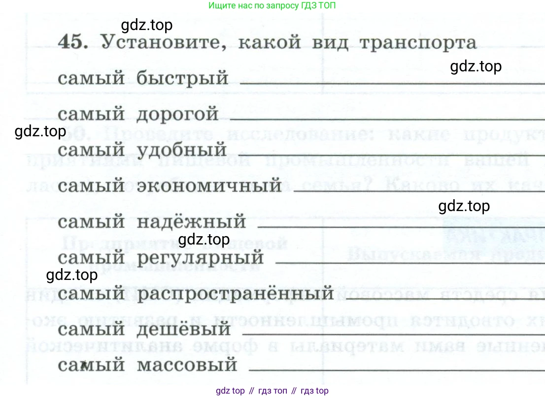 География, 9 класс Мой тренажёр, автор: Николина Вера Викторовна, издательство Просвещение, Москва, 2023, жёлтого цвета, страница 17, номер 45, Условие