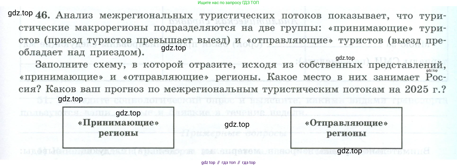 География, 9 класс Мой тренажёр, автор: Николина Вера Викторовна, издательство Просвещение, Москва, 2023, жёлтого цвета, страница 17, номер 46, Условие