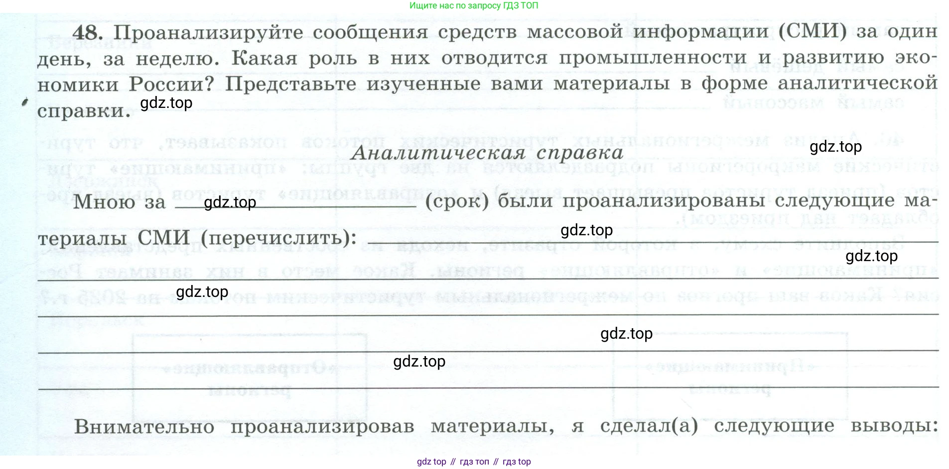 География, 9 класс Мой тренажёр, автор: Николина Вера Викторовна, издательство Просвещение, Москва, 2023, жёлтого цвета, страница 18, номер 48, Условие