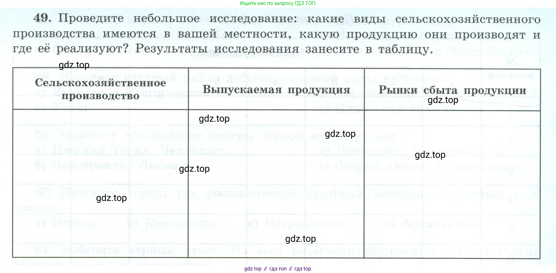 География, 9 класс Мой тренажёр, автор: Николина Вера Викторовна, издательство Просвещение, Москва, 2023, жёлтого цвета, страница 19, номер 49, Условие