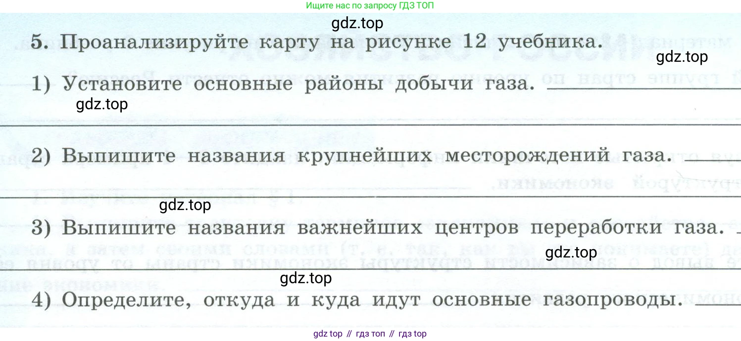 География, 9 класс Мой тренажёр, автор: Николина Вера Викторовна, издательство Просвещение, Москва, 2023, жёлтого цвета, страница 6, номер 5, Условие