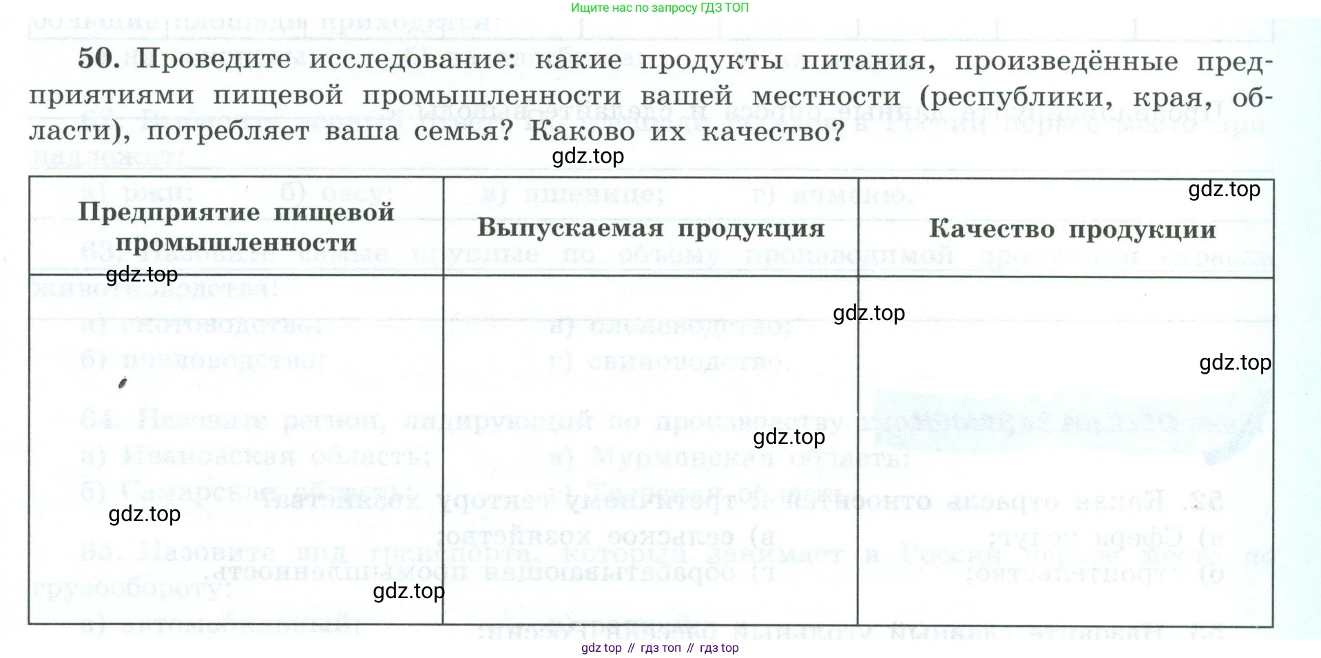 География, 9 класс Мой тренажёр, автор: Николина Вера Викторовна, издательство Просвещение, Москва, 2023, жёлтого цвета, страница 19, номер 50, Условие