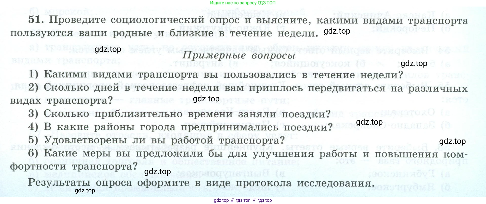 География, 9 класс Мой тренажёр, автор: Николина Вера Викторовна, издательство Просвещение, Москва, 2023, жёлтого цвета, страница 19, номер 51, Условие