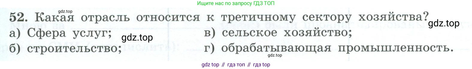 География, 9 класс Мой тренажёр, автор: Николина Вера Викторовна, издательство Просвещение, Москва, 2023, жёлтого цвета, страница 20, номер 52, Условие