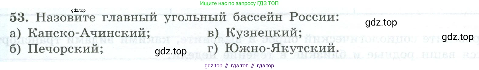 География, 9 класс Мой тренажёр, автор: Николина Вера Викторовна, издательство Просвещение, Москва, 2023, жёлтого цвета, страница 20, номер 53, Условие