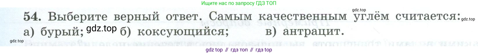 География, 9 класс Мой тренажёр, автор: Николина Вера Викторовна, издательство Просвещение, Москва, 2023, жёлтого цвета, страница 20, номер 54, Условие