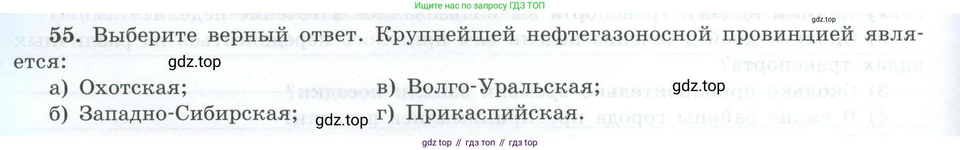 География, 9 класс Мой тренажёр, автор: Николина Вера Викторовна, издательство Просвещение, Москва, 2023, жёлтого цвета, страница 20, номер 55, Условие