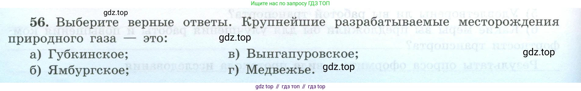 География, 9 класс Мой тренажёр, автор: Николина Вера Викторовна, издательство Просвещение, Москва, 2023, жёлтого цвета, страница 20, номер 56, Условие