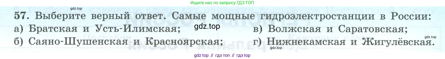 География, 9 класс Мой тренажёр, автор: Николина Вера Викторовна, издательство Просвещение, Москва, 2023, жёлтого цвета, страница 21, номер 57, Условие
