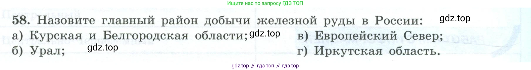 География, 9 класс Мой тренажёр, автор: Николина Вера Викторовна, издательство Просвещение, Москва, 2023, жёлтого цвета, страница 21, номер 58, Условие
