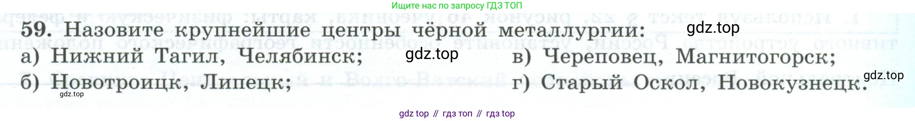 География, 9 класс Мой тренажёр, автор: Николина Вера Викторовна, издательство Просвещение, Москва, 2023, жёлтого цвета, страница 21, номер 59, Условие