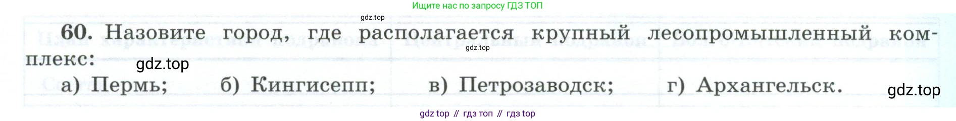 География, 9 класс Мой тренажёр, автор: Николина Вера Викторовна, издательство Просвещение, Москва, 2023, жёлтого цвета, страница 21, номер 60, Условие