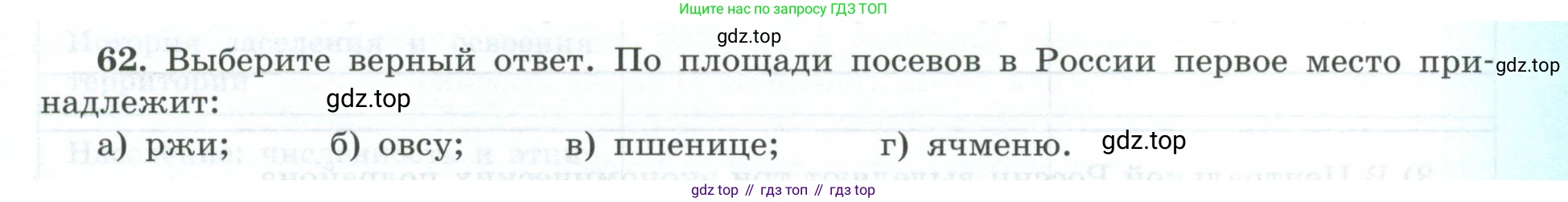 География, 9 класс Мой тренажёр, автор: Николина Вера Викторовна, издательство Просвещение, Москва, 2023, жёлтого цвета, страница 21, номер 62, Условие