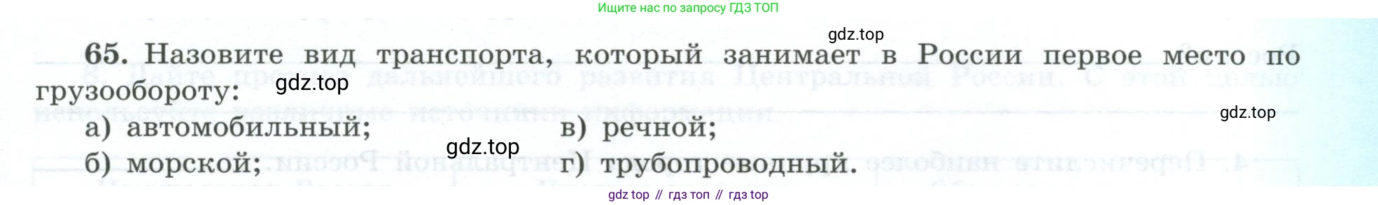 География, 9 класс Мой тренажёр, автор: Николина Вера Викторовна, издательство Просвещение, Москва, 2023, жёлтого цвета, страница 21, номер 65, Условие