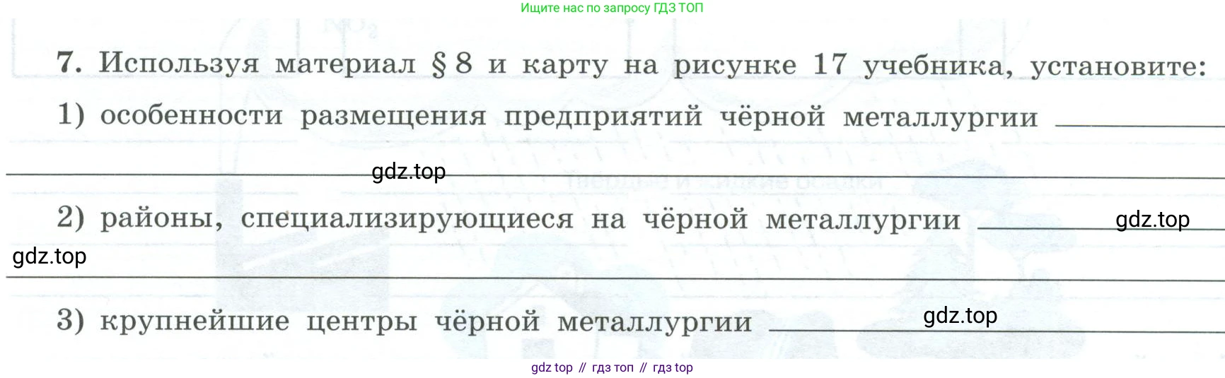 География, 9 класс Мой тренажёр, автор: Николина Вера Викторовна, издательство Просвещение, Москва, 2023, жёлтого цвета, страница 7, номер 7, Условие