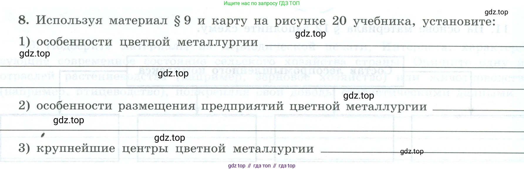 География, 9 класс Мой тренажёр, автор: Николина Вера Викторовна, издательство Просвещение, Москва, 2023, жёлтого цвета, страница 7, номер 8, Условие