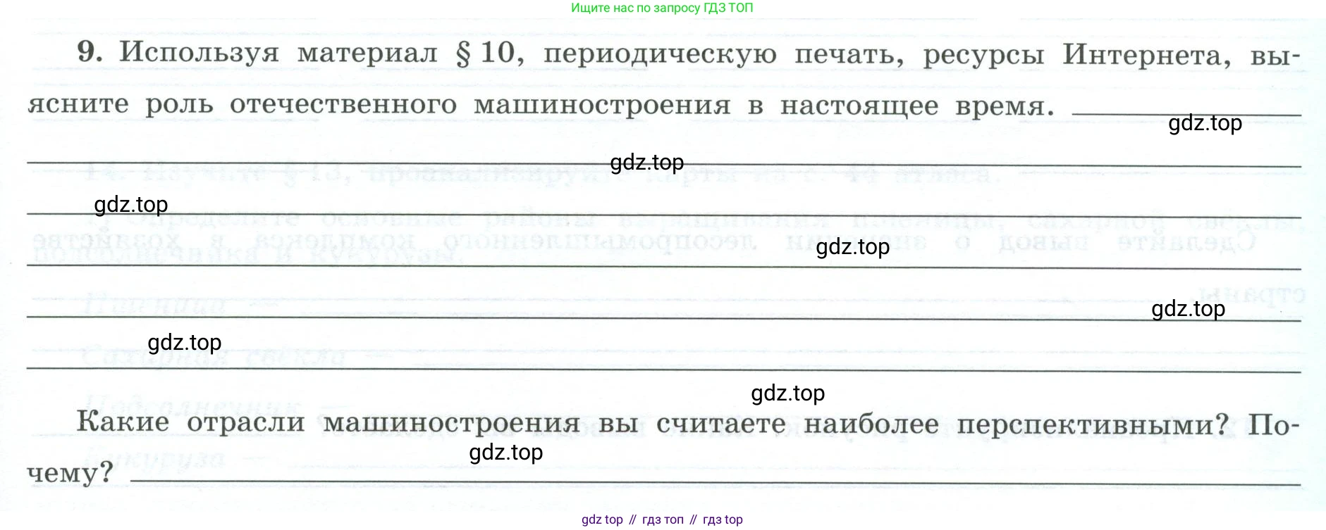 География, 9 класс Мой тренажёр, автор: Николина Вера Викторовна, издательство Просвещение, Москва, 2023, жёлтого цвета, страница 7, номер 9, Условие