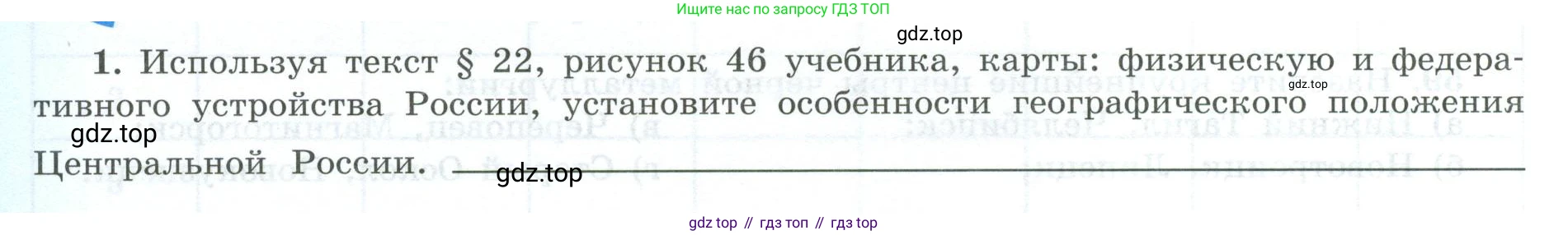 География, 9 класс Мой тренажёр, автор: Николина Вера Викторовна, издательство Просвещение, Москва, 2023, жёлтого цвета, страница 22, номер 1, Условие