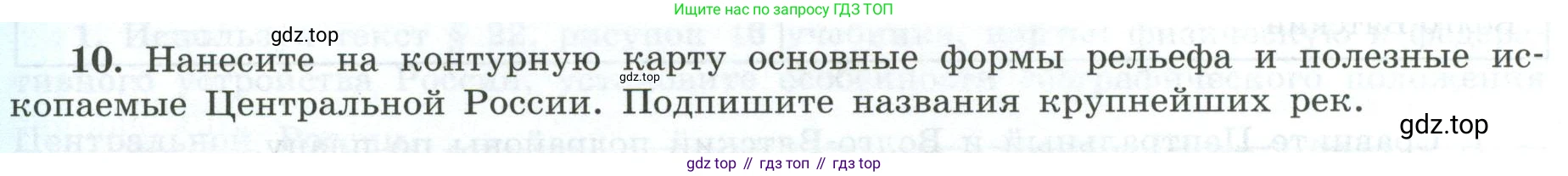 География, 9 класс Мой тренажёр, автор: Николина Вера Викторовна, издательство Просвещение, Москва, 2023, жёлтого цвета, страница 24, номер 10, Условие