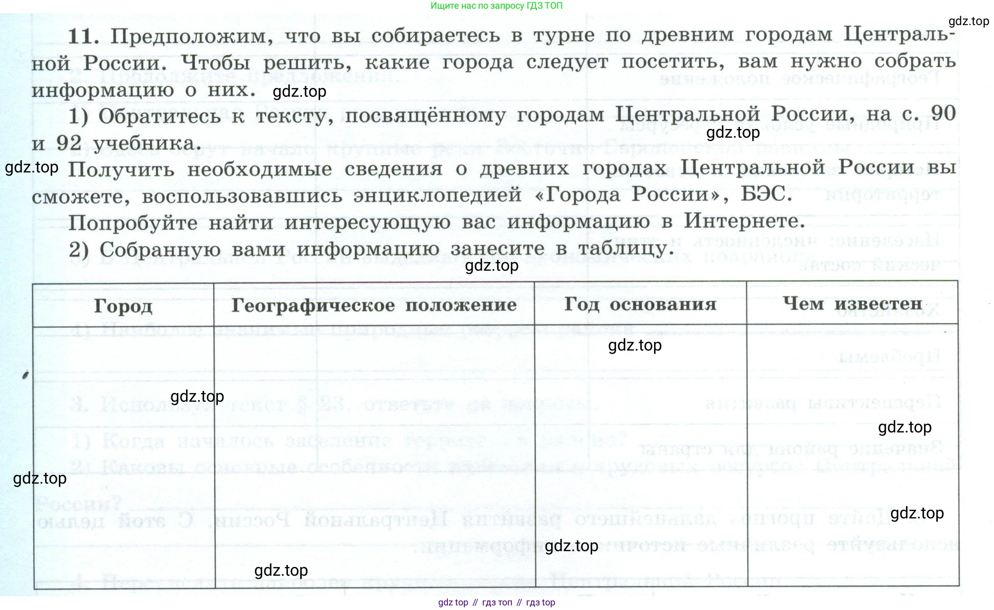 География, 9 класс Мой тренажёр, автор: Николина Вера Викторовна, издательство Просвещение, Москва, 2023, жёлтого цвета, страница 24, номер 11, Условие