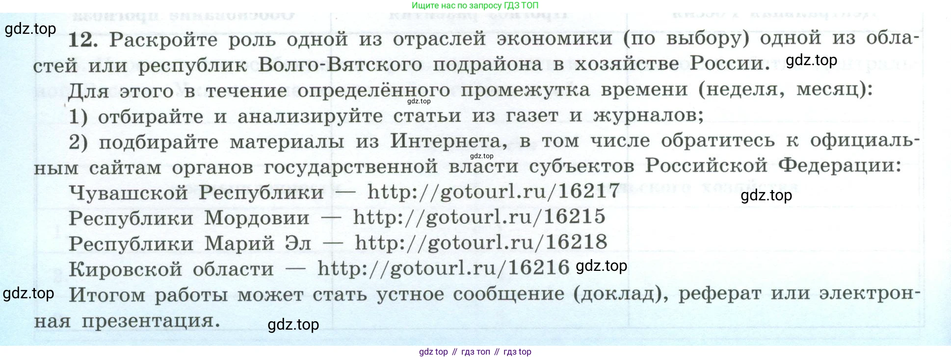 География, 9 класс Мой тренажёр, автор: Николина Вера Викторовна, издательство Просвещение, Москва, 2023, жёлтого цвета, страница 24, номер 12, Условие
