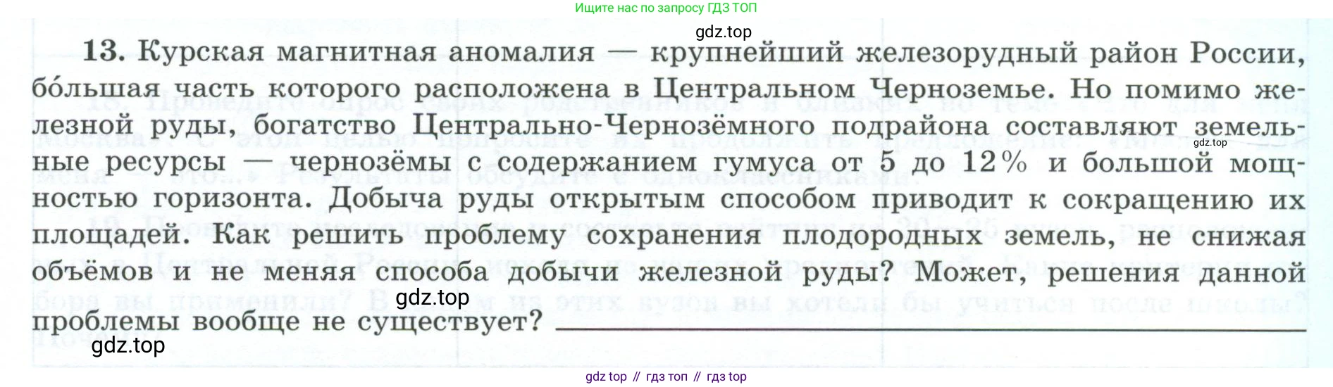 География, 9 класс Мой тренажёр, автор: Николина Вера Викторовна, издательство Просвещение, Москва, 2023, жёлтого цвета, страница 25, номер 13, Условие