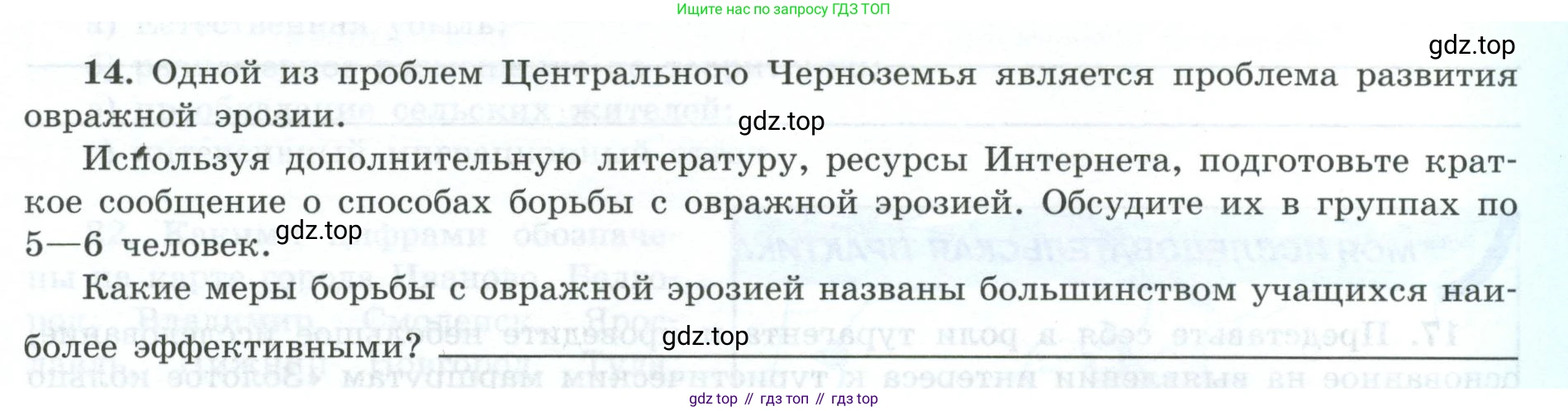 География, 9 класс Мой тренажёр, автор: Николина Вера Викторовна, издательство Просвещение, Москва, 2023, жёлтого цвета, страница 25, номер 14, Условие