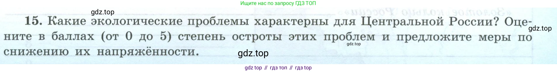 География, 9 класс Мой тренажёр, автор: Николина Вера Викторовна, издательство Просвещение, Москва, 2023, жёлтого цвета, страница 25, номер 15, Условие