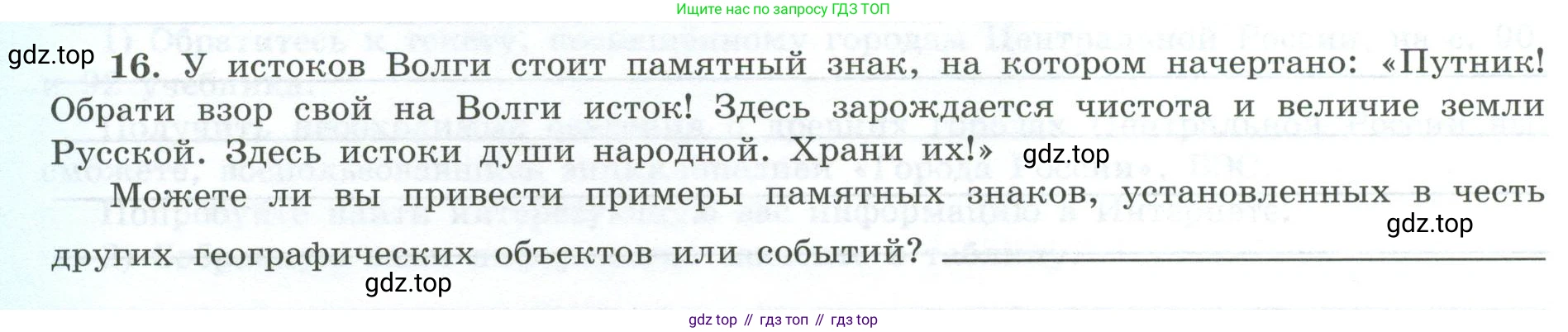 География, 9 класс Мой тренажёр, автор: Николина Вера Викторовна, издательство Просвещение, Москва, 2023, жёлтого цвета, страница 26, номер 16, Условие