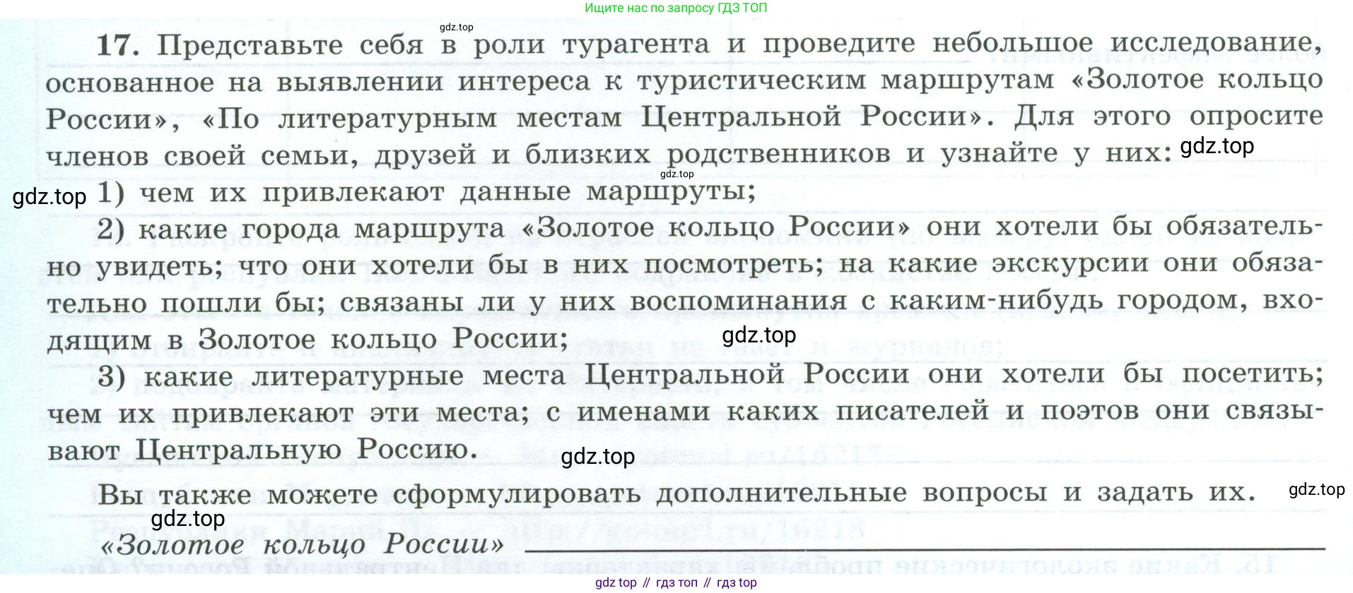 География, 9 класс Мой тренажёр, автор: Николина Вера Викторовна, издательство Просвещение, Москва, 2023, жёлтого цвета, страница 26, номер 17, Условие