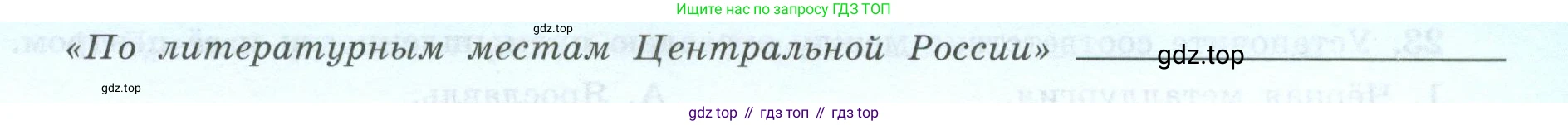 География, 9 класс Мой тренажёр, автор: Николина Вера Викторовна, издательство Просвещение, Москва, 2023, жёлтого цвета, страница 26, номер 17, Условие (продолжение 2)