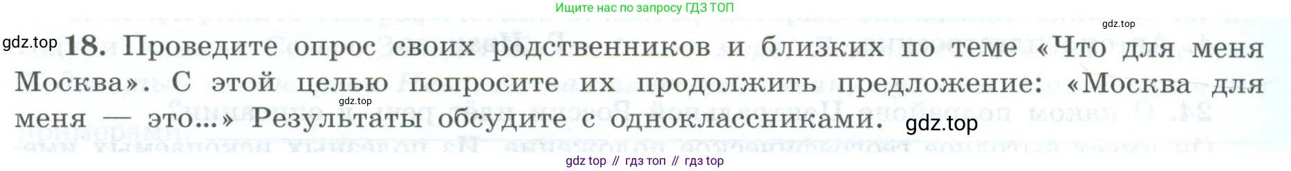 География, 9 класс Мой тренажёр, автор: Николина Вера Викторовна, издательство Просвещение, Москва, 2023, жёлтого цвета, страница 27, номер 18, Условие