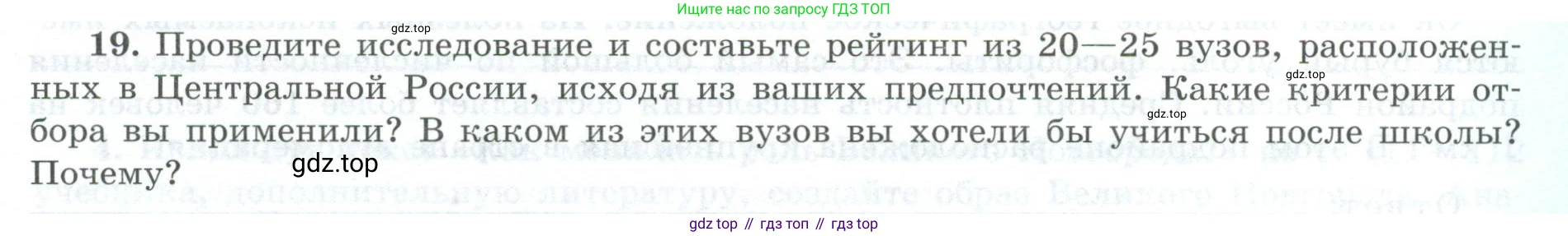 География, 9 класс Мой тренажёр, автор: Николина Вера Викторовна, издательство Просвещение, Москва, 2023, жёлтого цвета, страница 27, номер 19, Условие