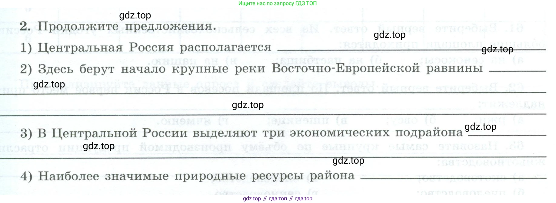 География, 9 класс Мой тренажёр, автор: Николина Вера Викторовна, издательство Просвещение, Москва, 2023, жёлтого цвета, страница 22, номер 2, Условие