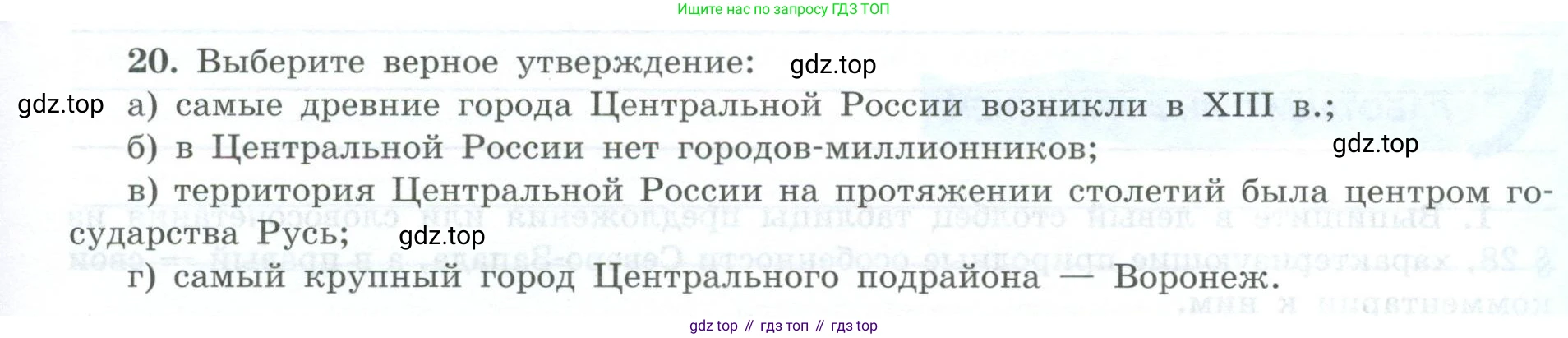 География, 9 класс Мой тренажёр, автор: Николина Вера Викторовна, издательство Просвещение, Москва, 2023, жёлтого цвета, страница 27, номер 20, Условие