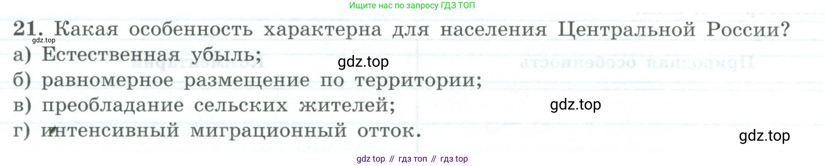 География, 9 класс Мой тренажёр, автор: Николина Вера Викторовна, издательство Просвещение, Москва, 2023, жёлтого цвета, страница 27, номер 21, Условие