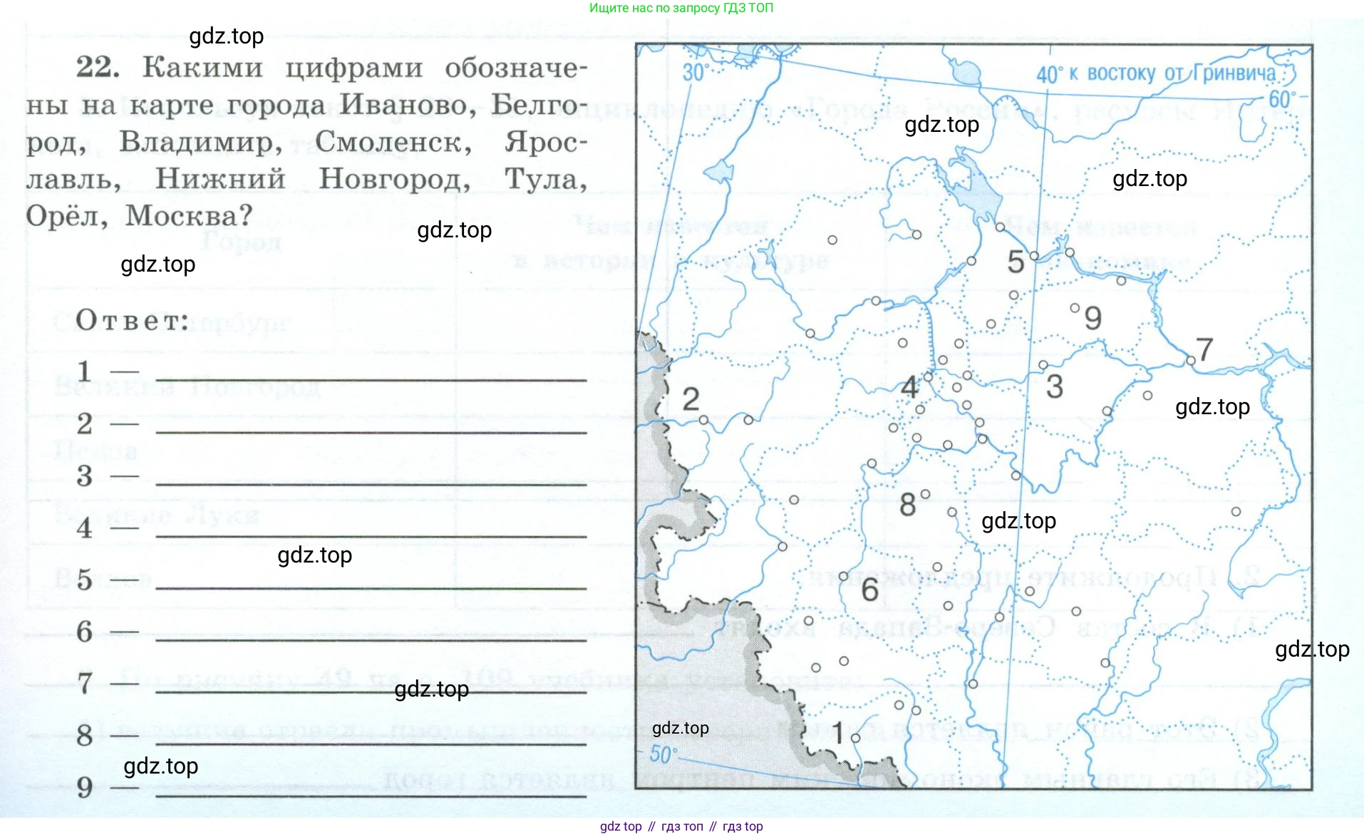 География, 9 класс Мой тренажёр, автор: Николина Вера Викторовна, издательство Просвещение, Москва, 2023, жёлтого цвета, страница 27, номер 22, Условие